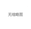 上海中圈服务群活动